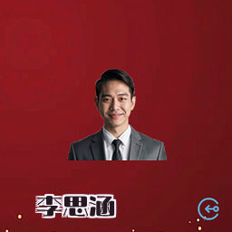 李思涵
